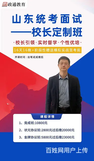 2024山东事业编面试班 - 图片 3
