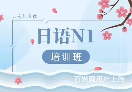 高港学日语哪里好_日语零基础培训学习 - 图片