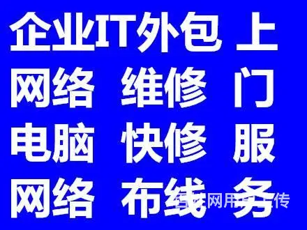 深圳电脑维修上门服务 IT服务外包 *快30分到达 - 图片