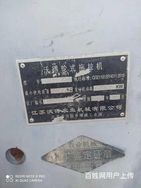 沃得1004 - 图片 3