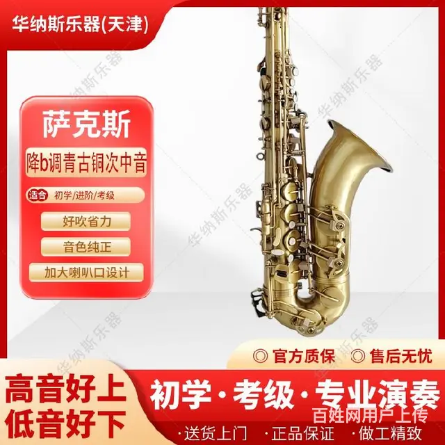 四川青仿古降b调次中音萨克斯厂家,零基础 - 图片 1
