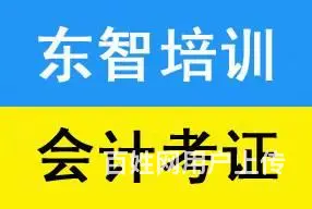仪征初级会计证培训 报名流程 考试时间 - 图片