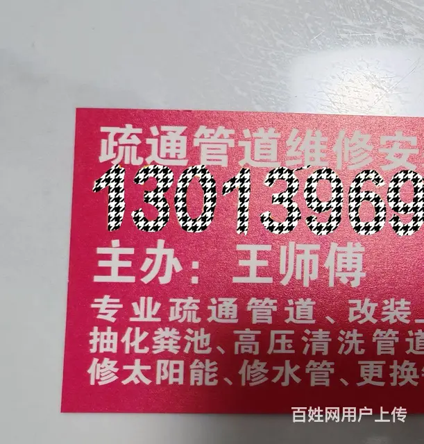 专业疏通30年 超级专业 - 图片 2