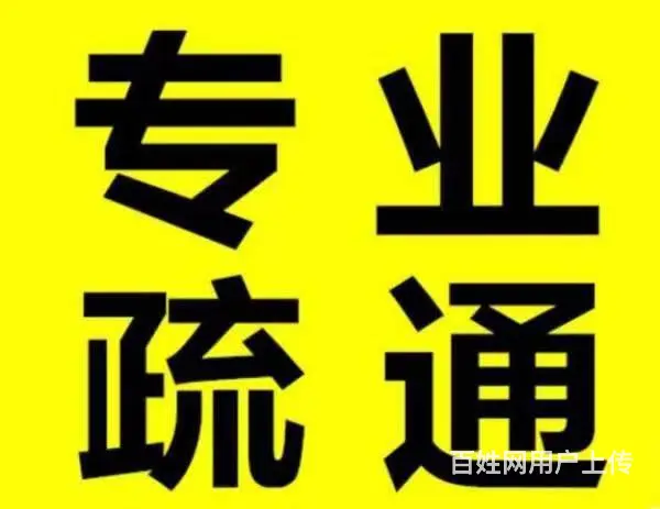 西山区政府云安阳光城疏通下水道 工程化粪池清淤 - 图片 2