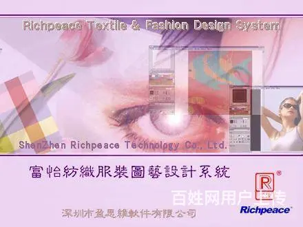 富怡毛衫设计软件V2.55富怡纺织服装图艺设计系统 - 图片 1