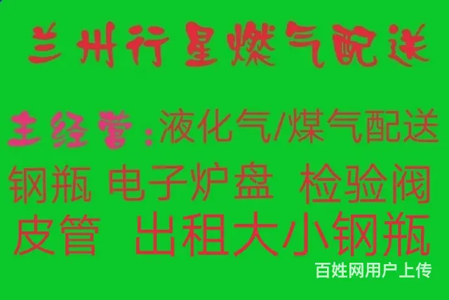 兰炼液化气配送、上门取送，钢瓶(出租出售)。 - 图片 3