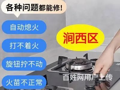 洛阳市区安全燃气灶维修安装，为您守护厨房 - 图片