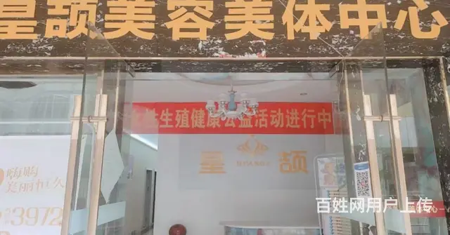 【搞定了！】(麦子邦免费找店)美容院,有稳定客户,装修豪华, - 图片 3