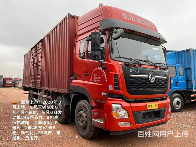 东风 天龙 厢式货车 国5 - 图片 9