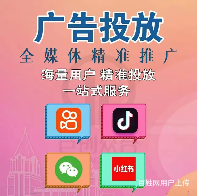 **头条，微信朋友圈广告精准投放 - 图片 3