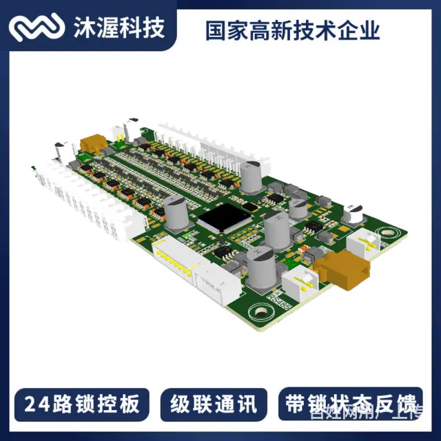 灯控带锁反馈存包柜快递柜售卖机电磁锁级联控制主板 - 图片 1