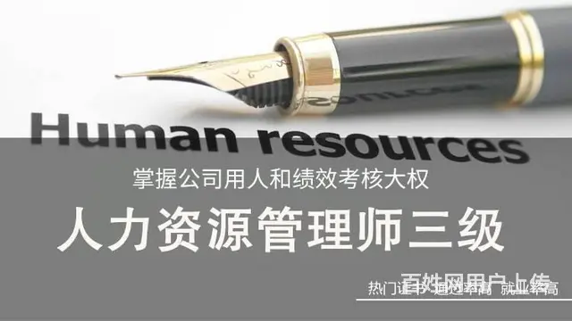 苏州园区哪里有人力资源管理师的相关课程 - 图片