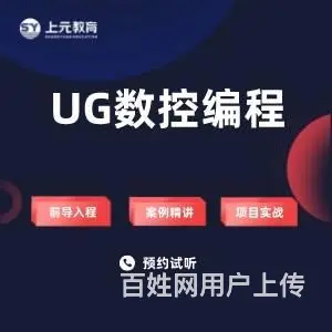 海宁零基础UG编程学费多少钱 海宁零基础UG编程培 - 图片