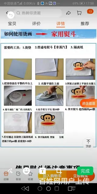 热转印烫画贴 - 图片 4