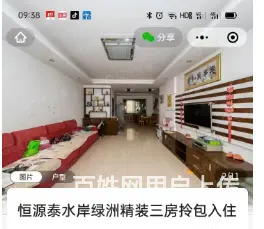 恒源泰水岸绿洲 普通住宅 精装修 - 图片 4