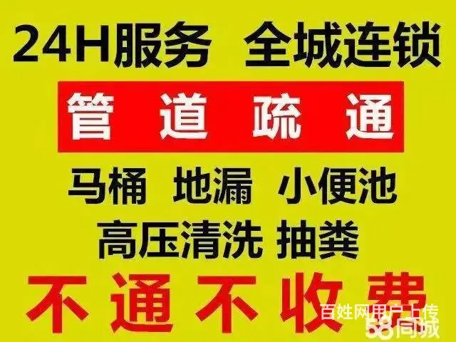 济南高新区改下水道公司,快速上门 诚信低价 - 图片 1