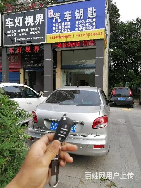 自贡汽车开锁、匹配汽车钥匙、汽车无损开锁 - 图片 10