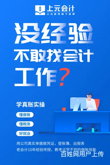 嘉兴桐乡上元会计初级考后，下一步-会计实操 - 图片