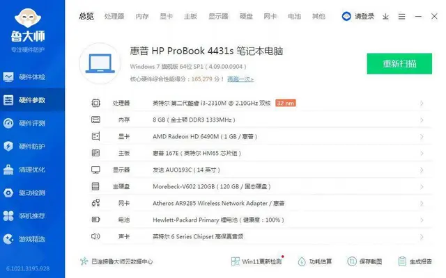 家用一台全好惠普笔记本电脑i3四线程8G内存120 - 图片 6