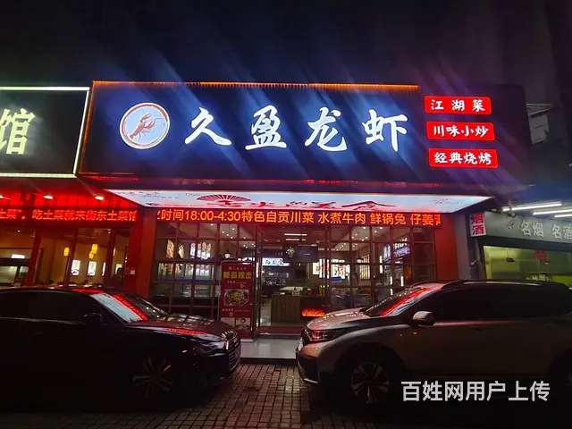 （51旺铺推荐）低价转让凯盛广场360平餐饮店 - 图片 1