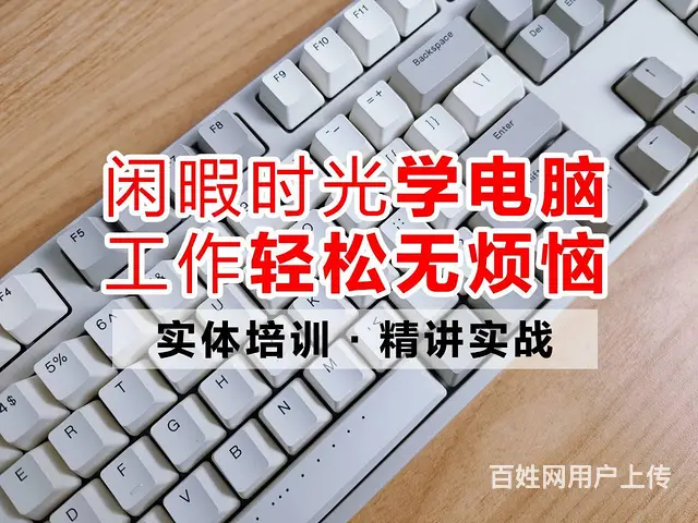 南关电脑基础打字排版培训word表格excel数据 - 图片 2