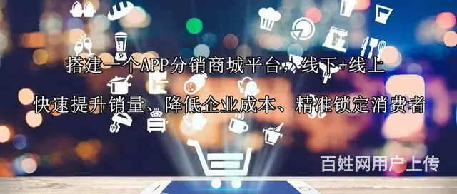 APP开发-微商城公众号分销模式|分销系统源码 - 图片 4