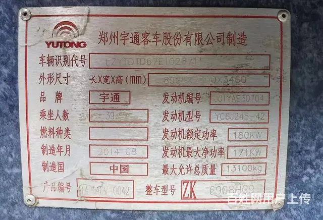 国四39座宇通6908 - 图片 6