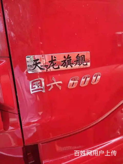 新车出售 带液缓天龙牵引车 600马力 国六 双驱 - 图片 3