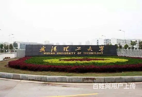 武汉理工大学继续教育学院2024年成人高考函授报名 - 图片