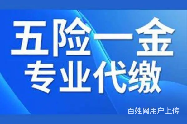 离职个人怎么缴纳社保、公积金，生育险自己怎么报销 - 图片 1