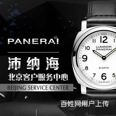 北京中环世贸D座沛纳海**可以维修手表偷停吗 - 图片