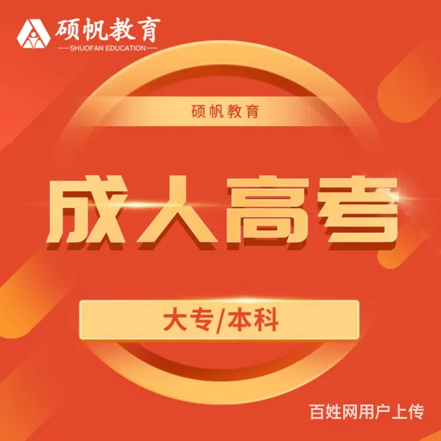 现在读成人大专有用吗 能找到工作吗吴江学历提升机构 - 图片 6
