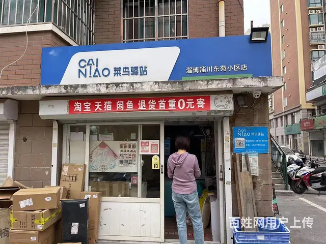 淄川区东苑小区菜鸟驿站整体转让 - 图片 1