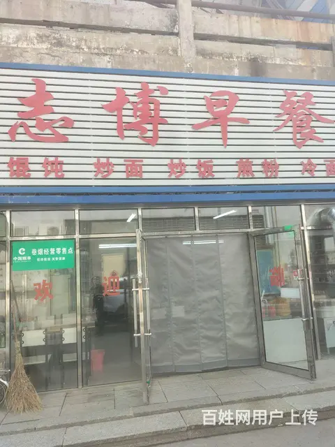 早餐转让带十九档烟草证 - 图片