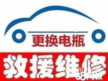汽车电瓶上门安装，电瓶连车搭车，哈尔滨市服务 - 图片 6