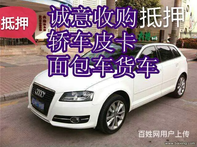 现金诚意收购抵押高中低档轿车.商务面包车皮卡出租 - 图片 1