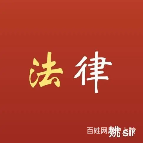 【搞定了！】法律咨询 诉讼案件处理 代写法律文书 发律师函 - 图片