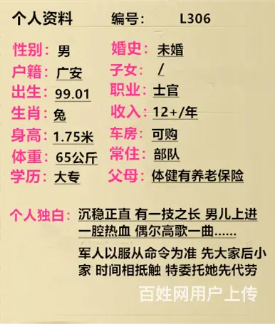 缘分等着你 - 图片 5