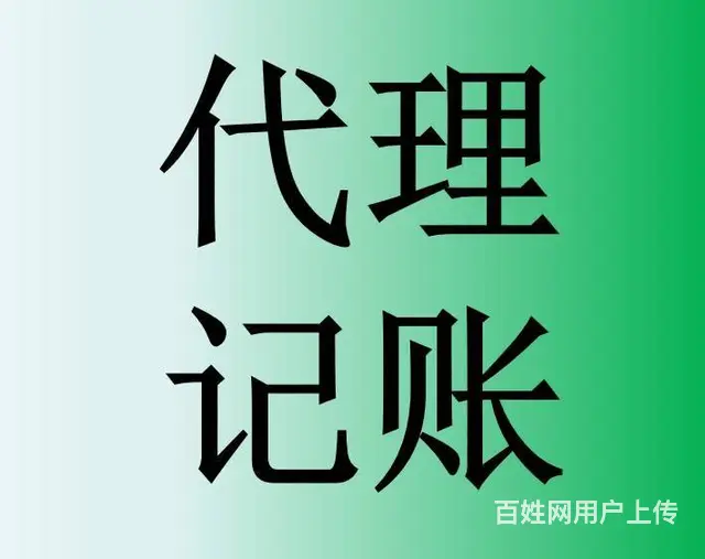 代理记账公司推荐，武汉财税公司代账报税100元起 - 图片 3
