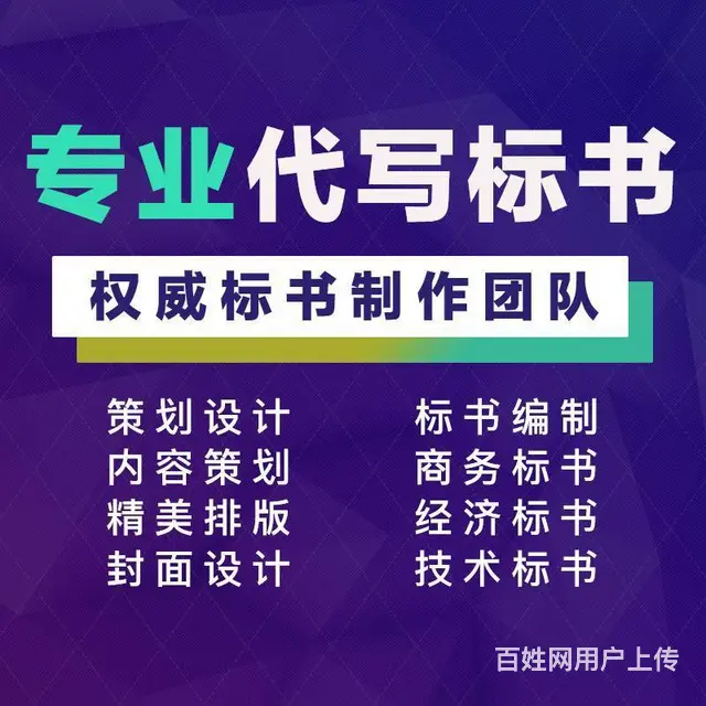 【搞定了！】长沙标书制作代理公司，精英团队，质量保证 - 图片 3