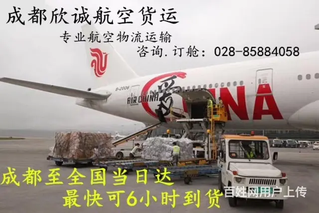 成都欣诚航空快递 全国当日达 - 图片 1