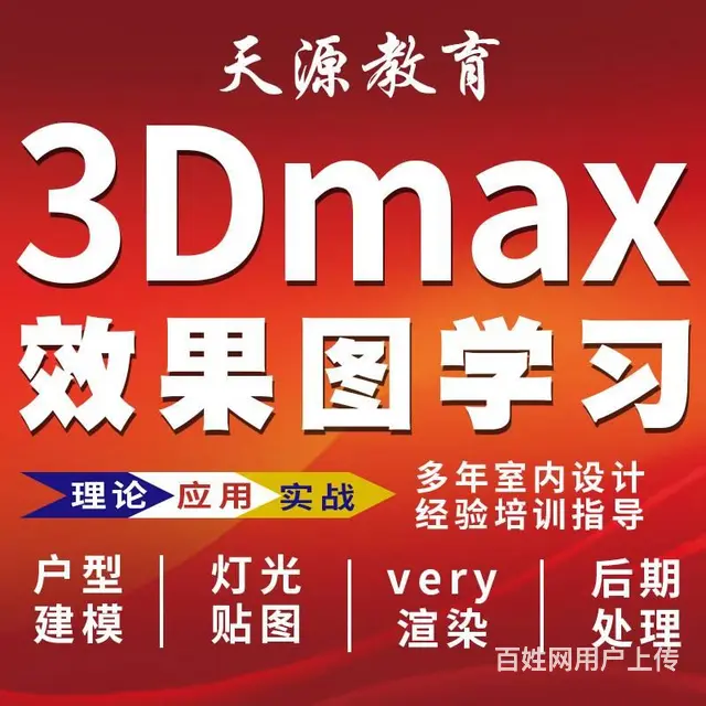 兰州学习室内设计师培训，3DMAX效果图培训 - 图片