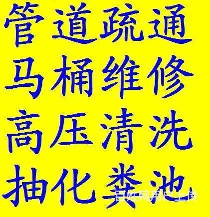 瑞昌市专业抽污水抽粪抽化粪池清洗下水道 - 图片 5
