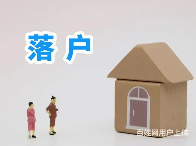 昆山落户无学历 - 图片