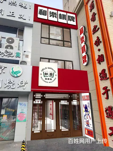 棋牌室出兑 麻将馆出兑 - 图片 1