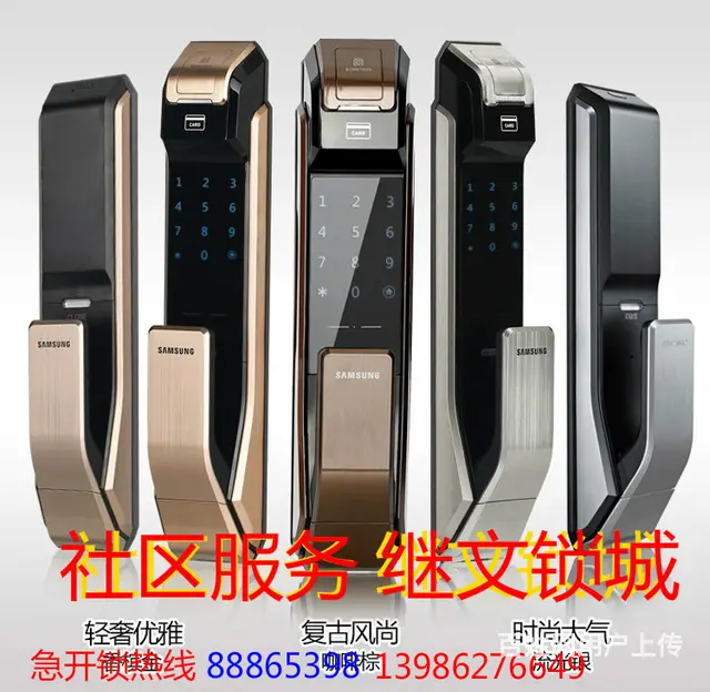 开莱枫景家园 狮城翰园附近急开锁换指纹锁公司 - 图片