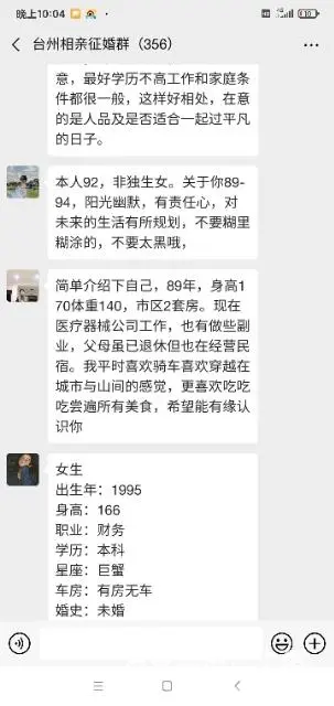 台州相亲群 - 图片 2