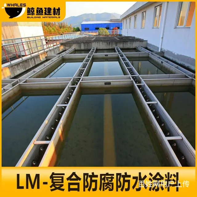 合肥LM复合防水防腐涂料厂家 - 图片 1