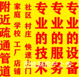 湖州下水道疏通，下水管道疏通，电话 - 图片 7