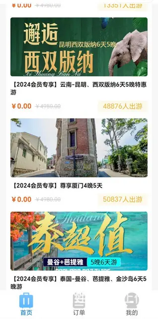 价值4980元的旅游卡免费啦！ - 图片 3